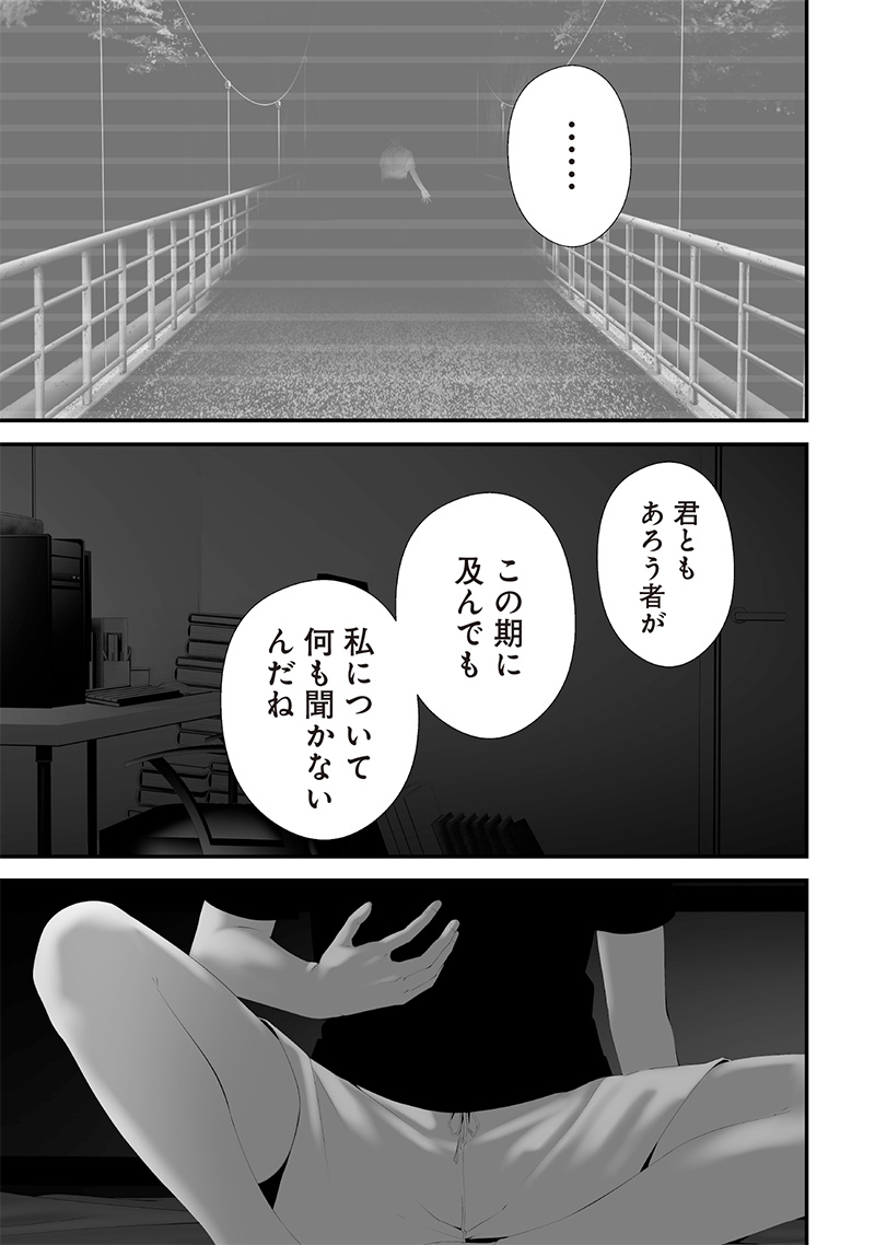 Tsurenai Hodo Aokute Azatoi Kurai ni Akai - Chapter 66 - Page 11